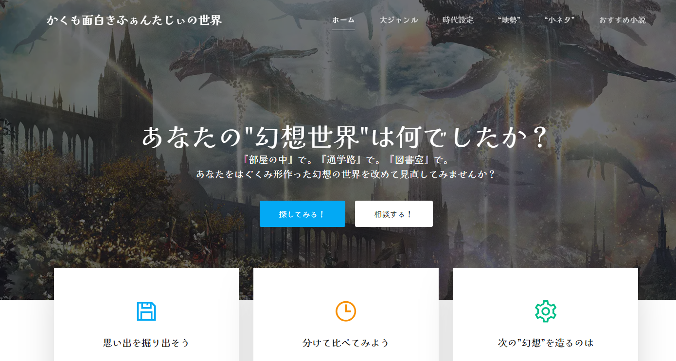 ファンタジーファンサイト